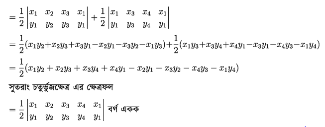 চতুর্ভুজ ক্ষেত্রের ক্ষেত্রফল