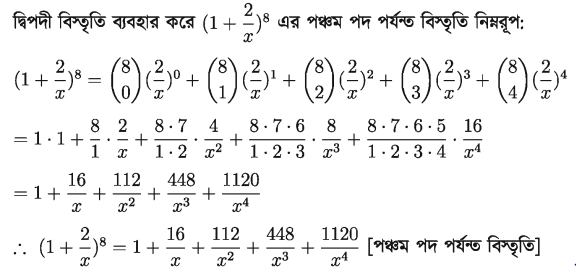 দ্বিপদী এর বিস্তৃতি