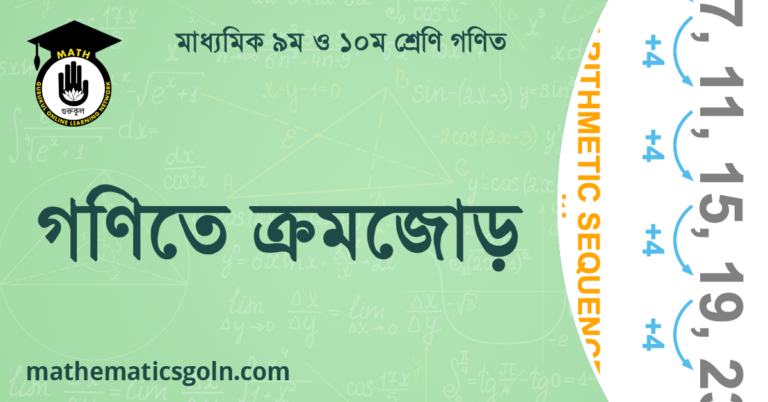 গণিতে ক্রমজোড়