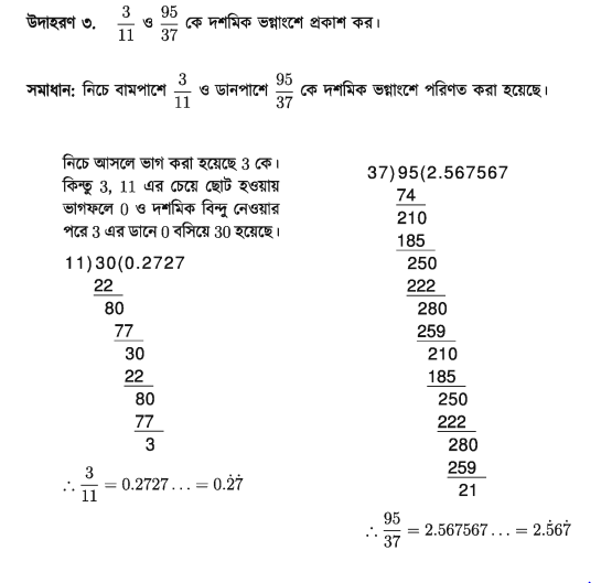 দশমিক ভগ্নাংশ