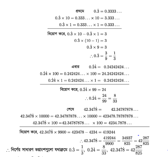 দশমিক ভগ্নাংশ