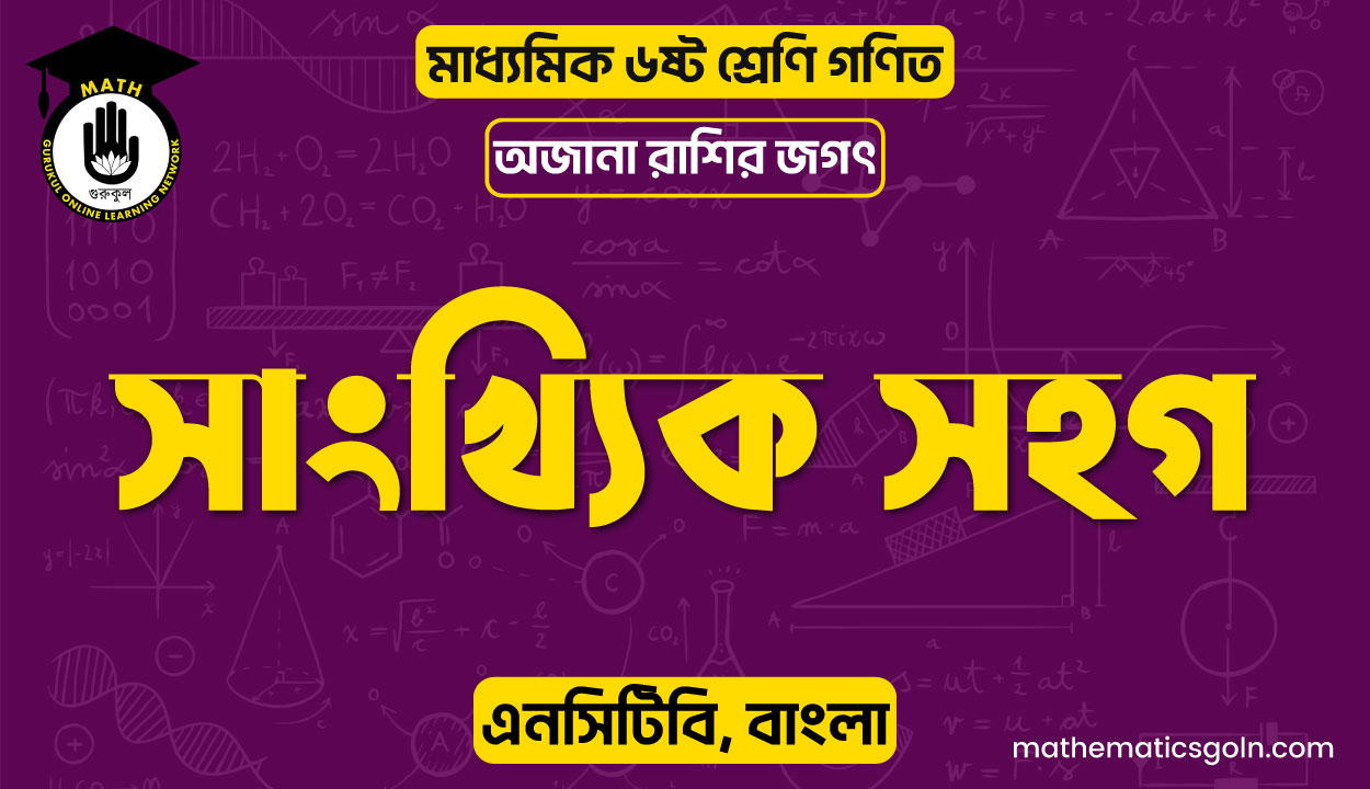 সাংখ্যিক সহগ